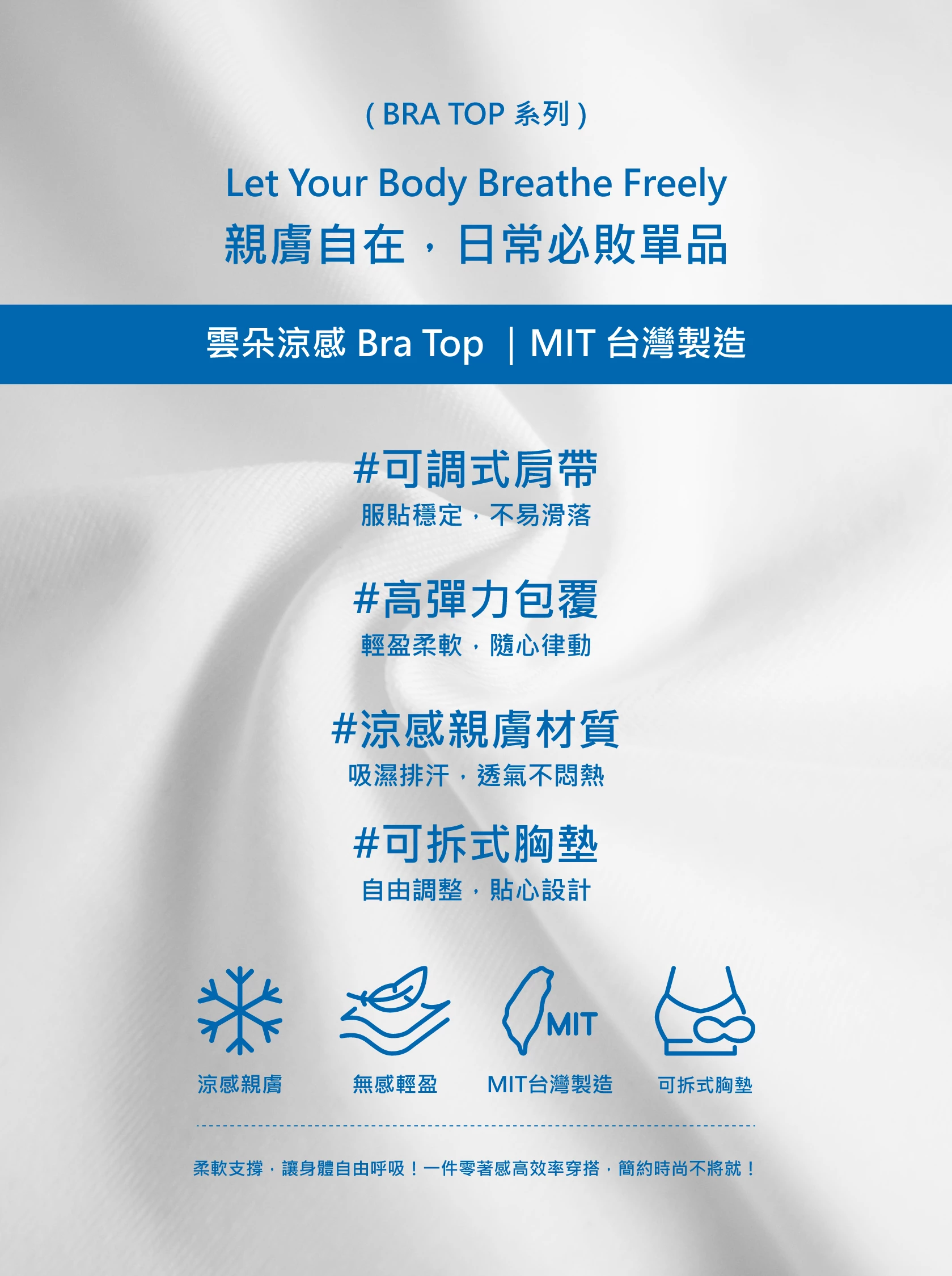 可調式肩帶涼感BraTop