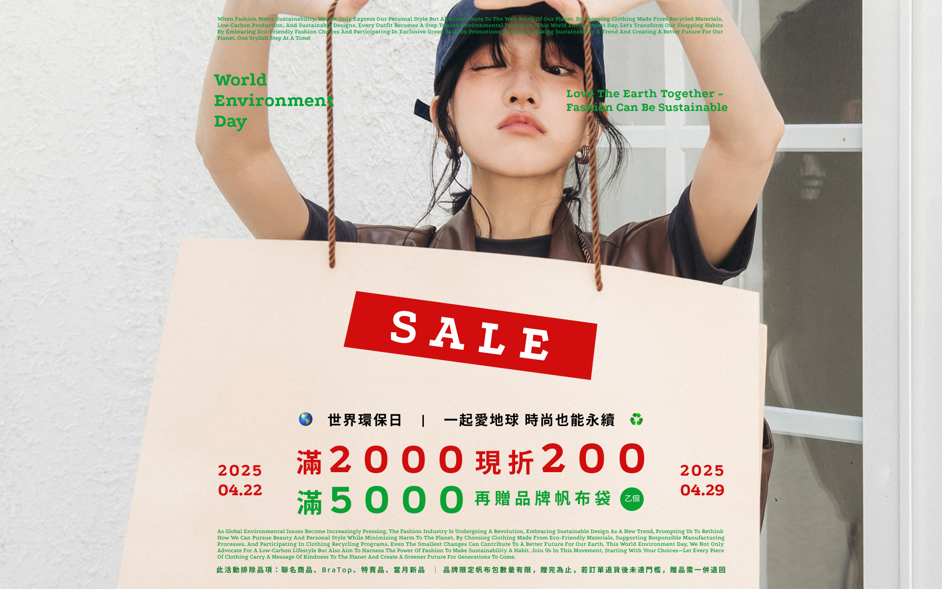 🌎 世界環保日 | 一起愛地球 時尚也能永續 ♻️