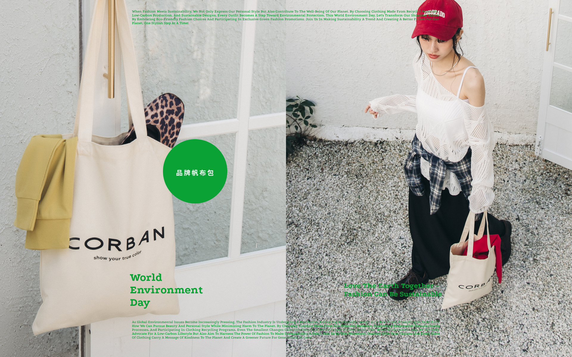 🌎 世界環保日 | 一起愛地球 時尚也能永續 ♻️